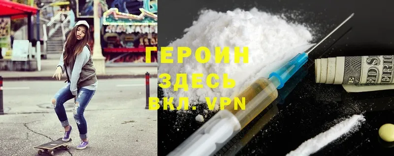 Героин Heroin  Кимовск 